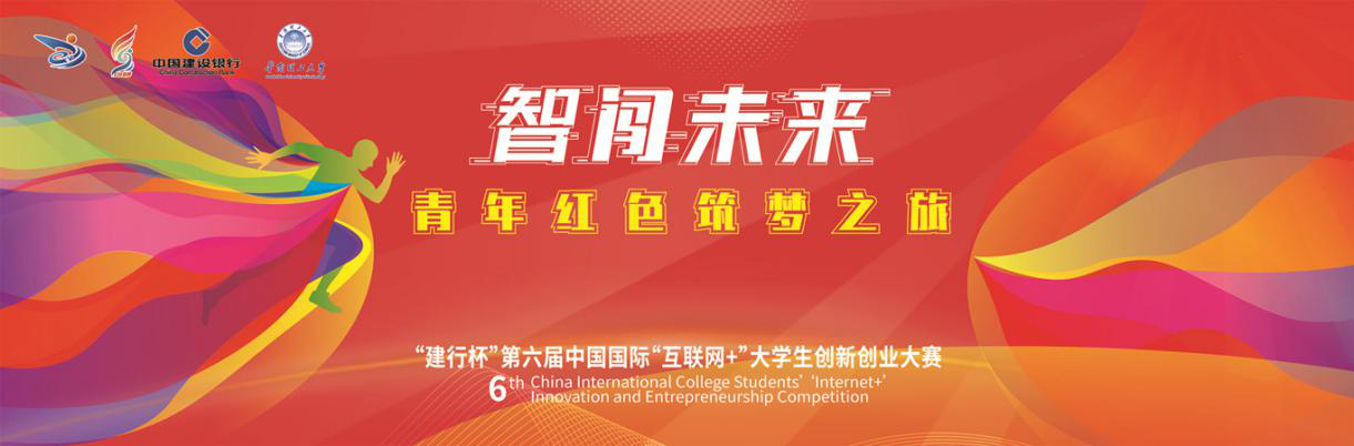 我校师生参加2020年"青年红色筑梦之旅"全国启动仪式