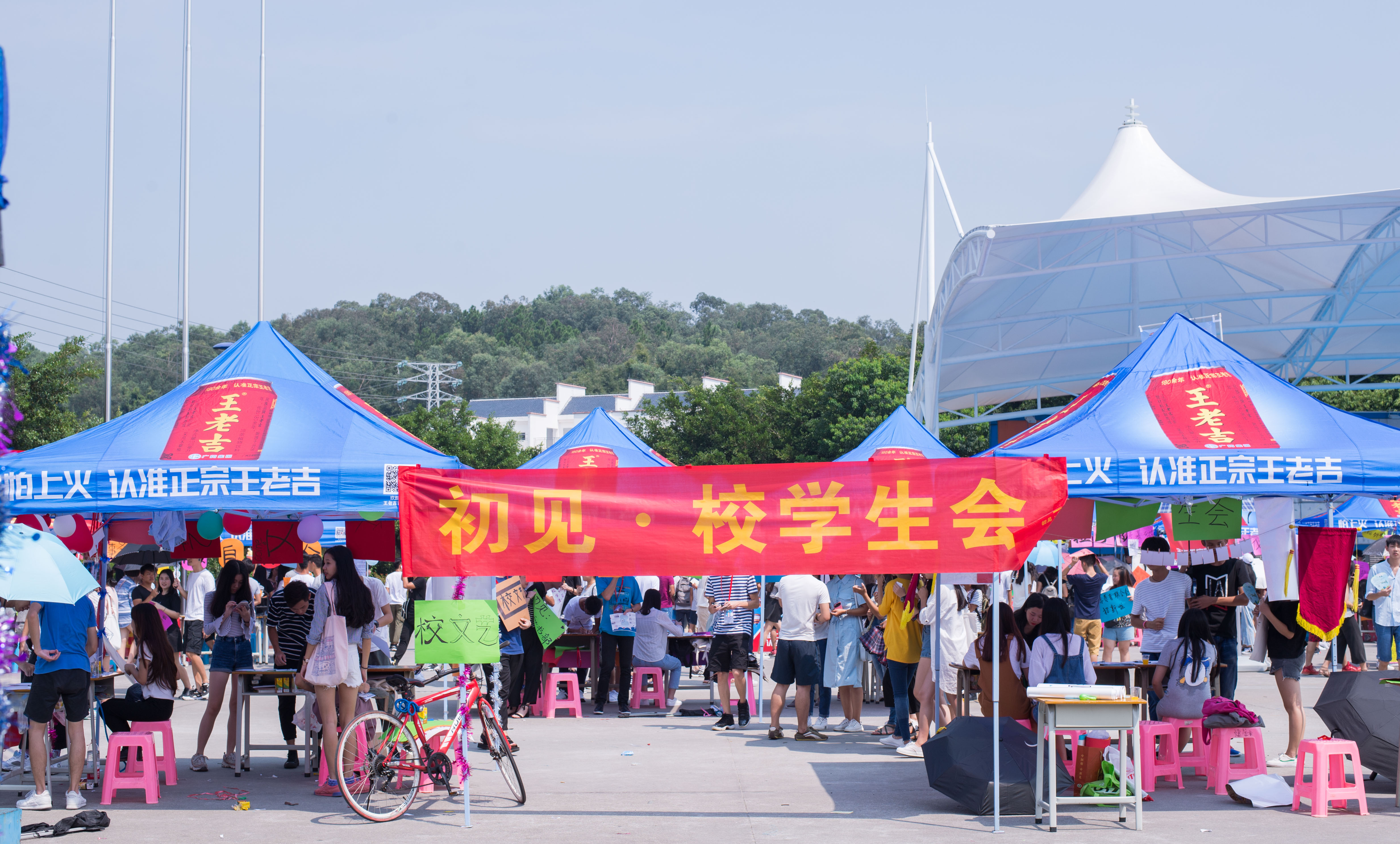 招新准备 招新现场
