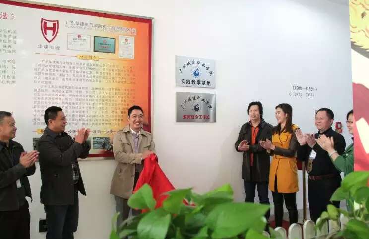 我校与广东华建电气消防安全检测有限公司签订