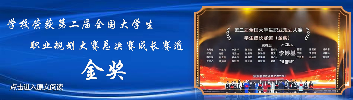 职业规划大赛金奖