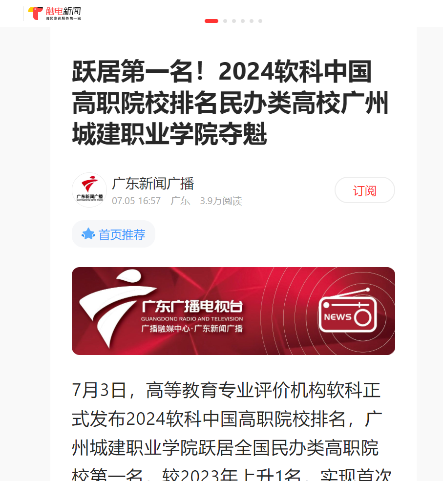 广东最好的大专_广东大专那个好_广东读大专哪个好
