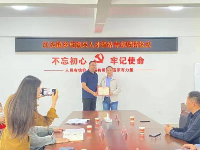 乡村振兴人才驿站专家聘请仪式活动 乡村振兴人才驿站专家聘请仪式活动