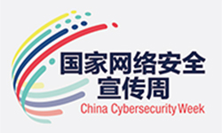 国家网络宣传周